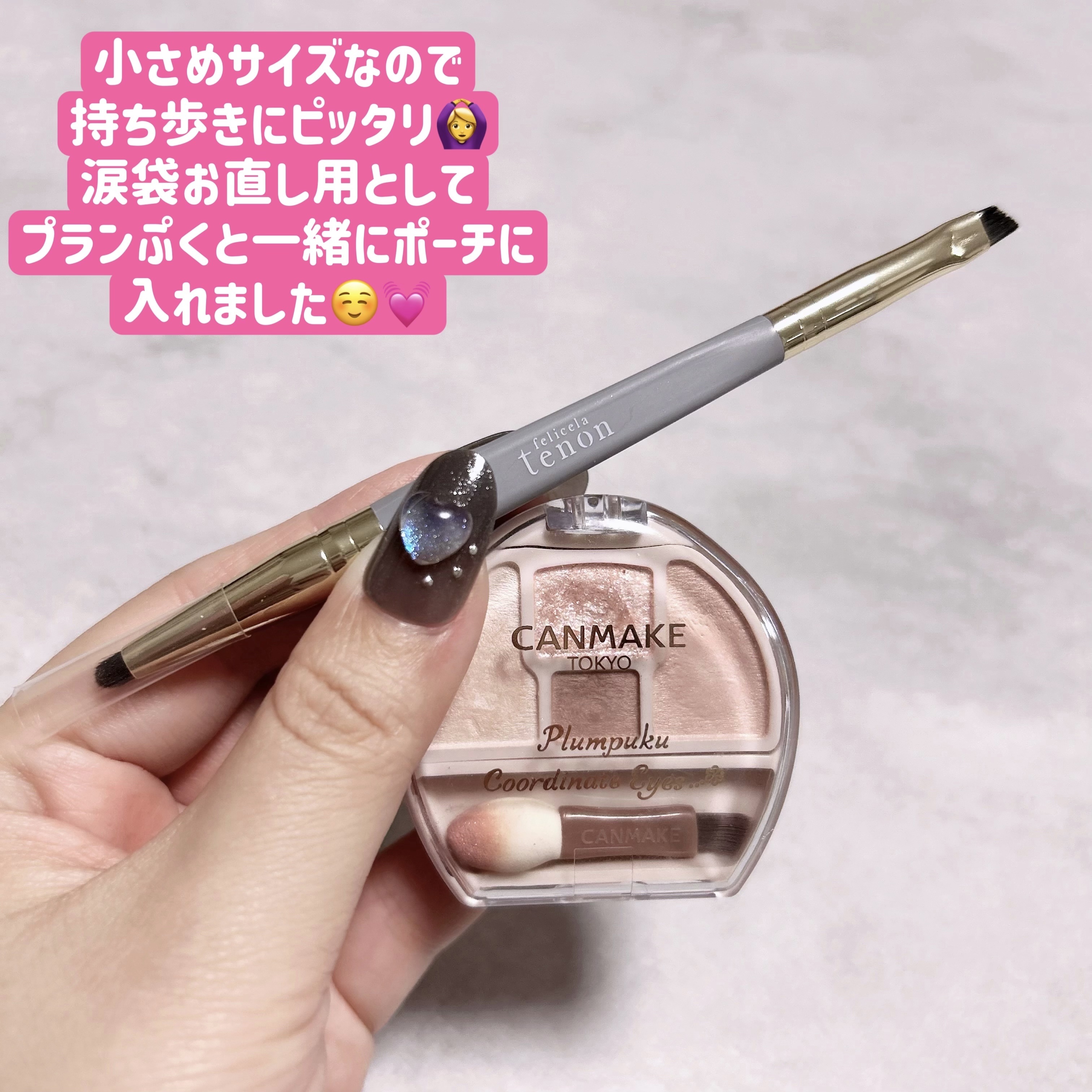 ダブル涙袋ブラシ/フェリセラテノン/メイクブラシを使ったクチコミ（3枚目）