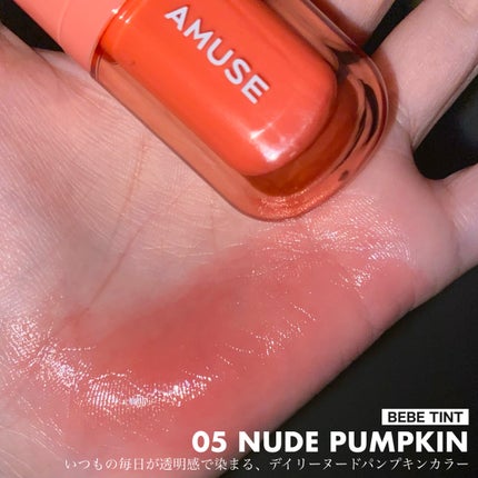 べべティント/AMUSE/リップティントを使ったクチコミ(5枚目)
