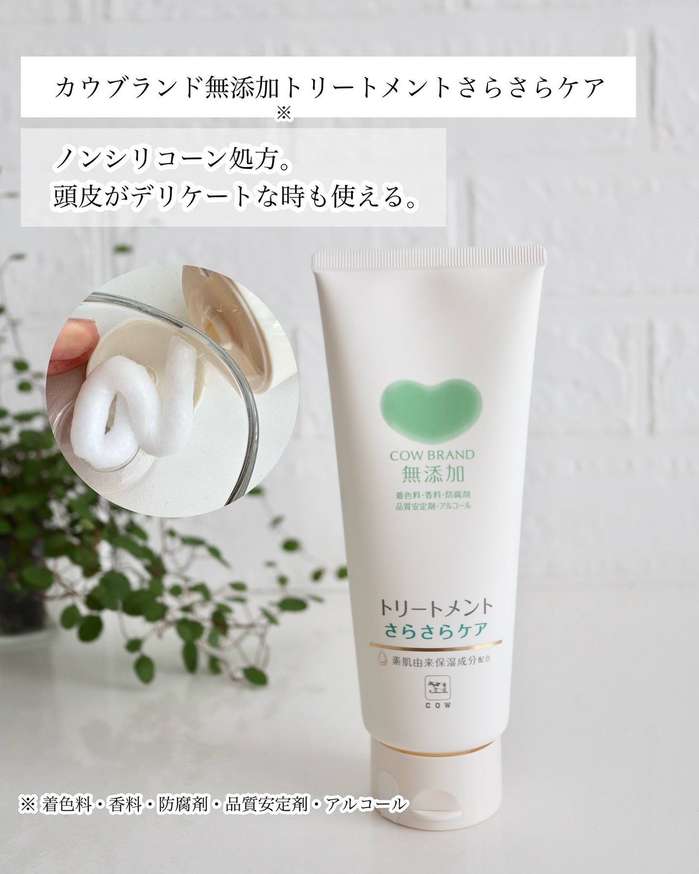 シャンプー/トリートメント <さらさらケア>/カウブランド無添加/市販シャンプーを使ったクチコミ(3枚目)