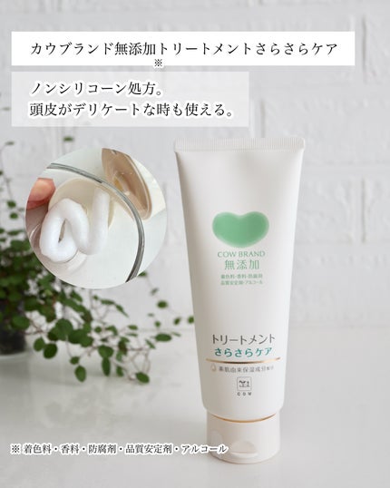 シャンプー/トリートメント <さらさらケア>/カウブランド無添加/市販シャンプーを使ったクチコミ(3枚目)