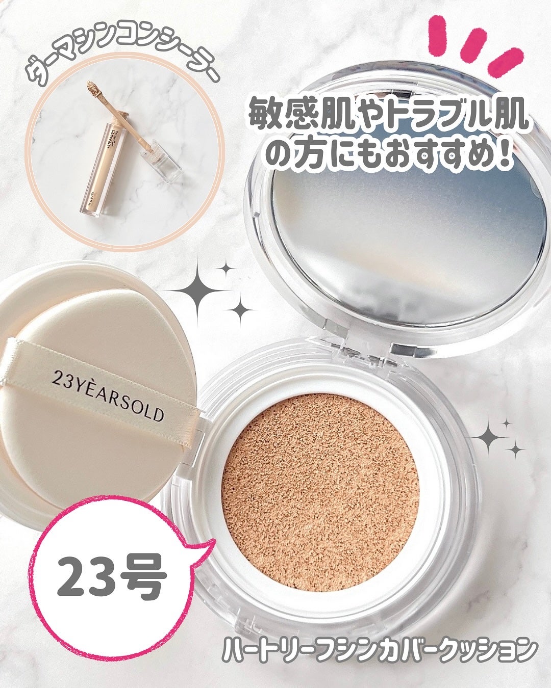 ダーマシンコンシーラー/23years old/リキッドコンシーラーを使ったクチコミ(2枚目)