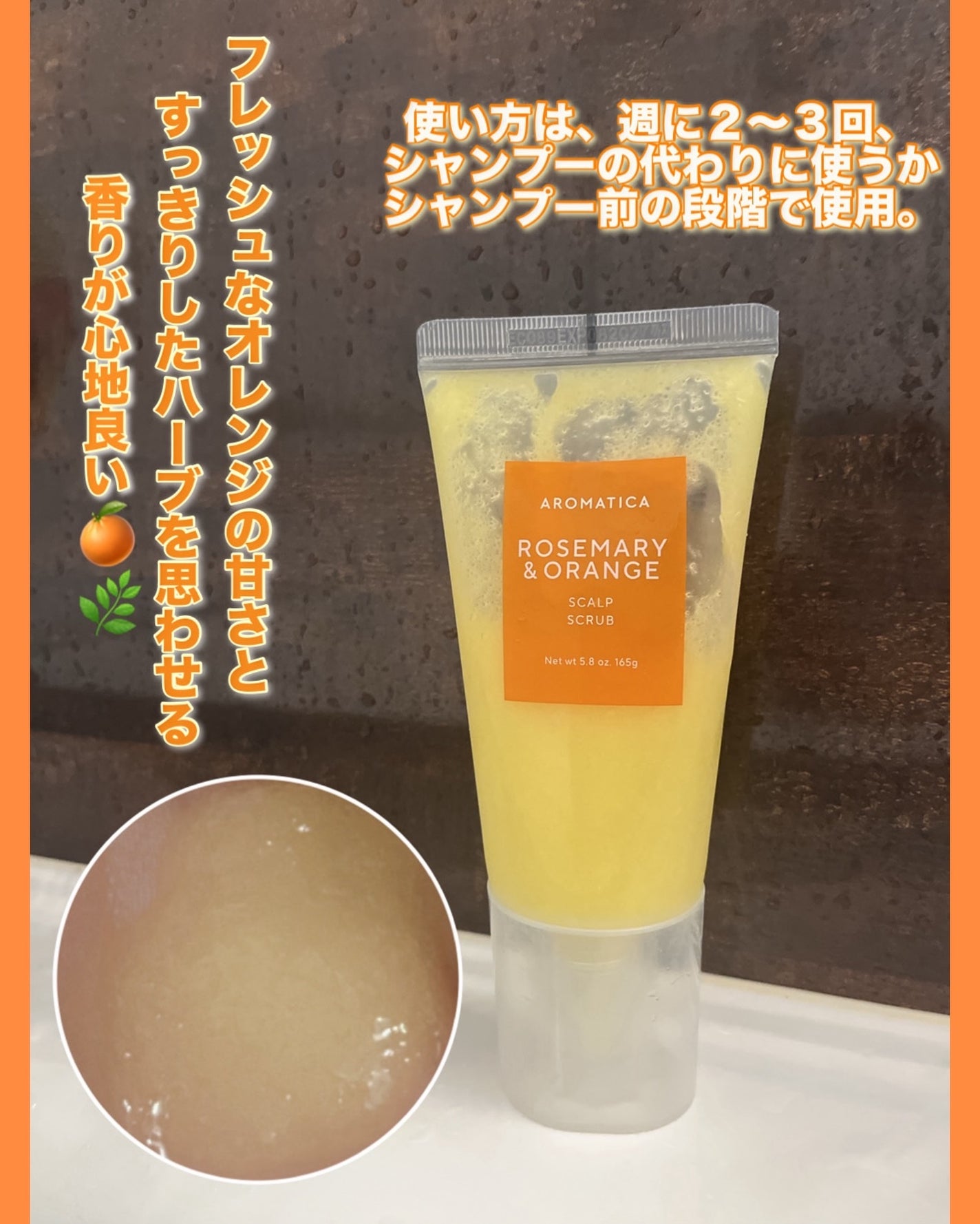 ローズマリー&オレンジ スカルプスクラブ/AROMATICA/ヘッドスクラブを使ったクチコミ(3枚目)