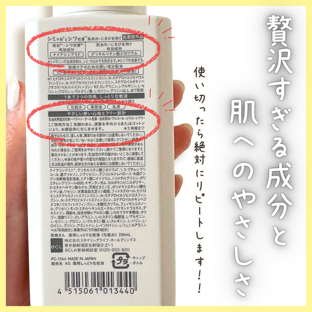 乾燥さん 薬用しっとり化粧液【医薬部外品】/乾燥さん/オールインワン化粧品を使ったクチコミ(4枚目)