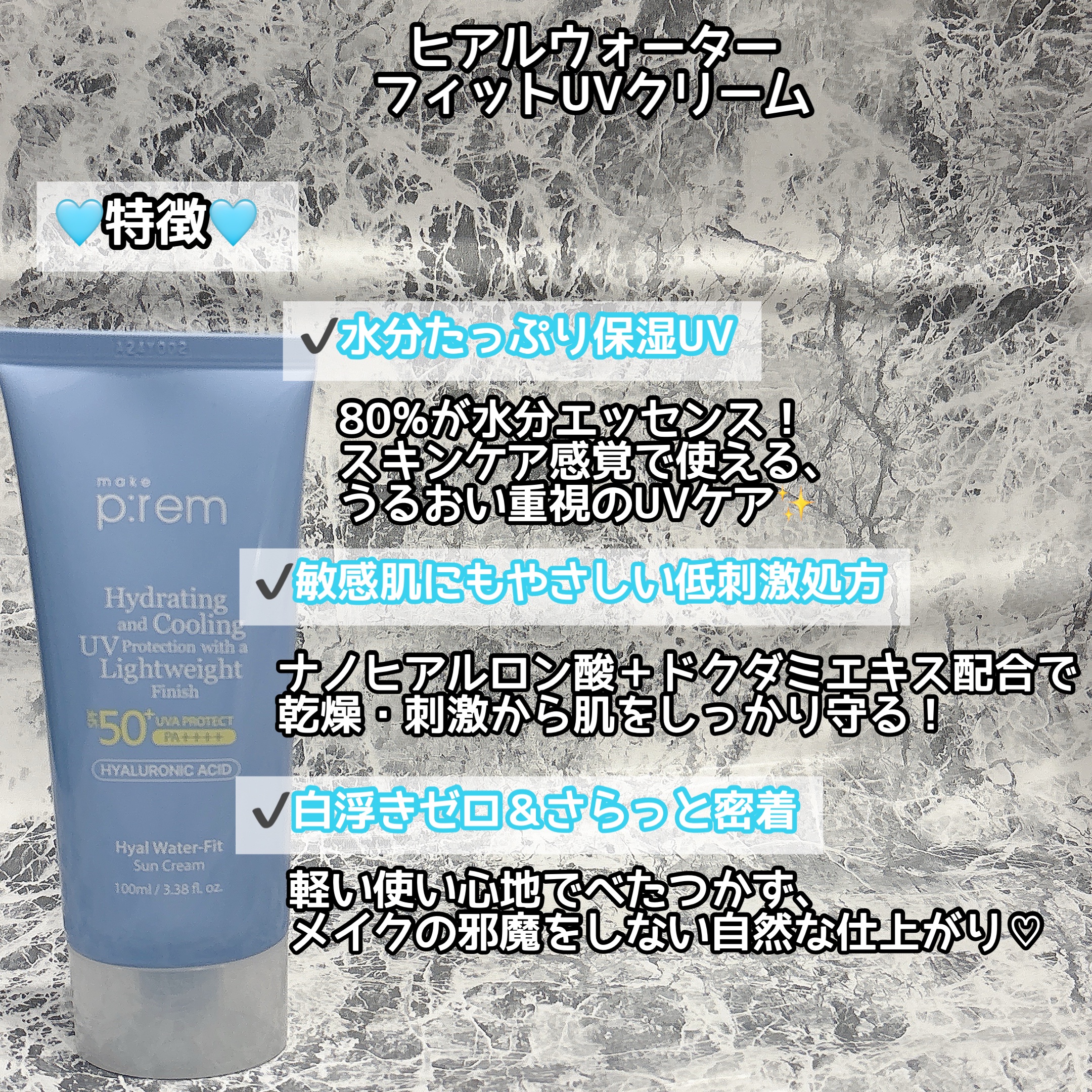 ヒアル ウォーターフィットサンクリーム/make prem/日焼け止めクリームを使ったクチコミ（2枚目）