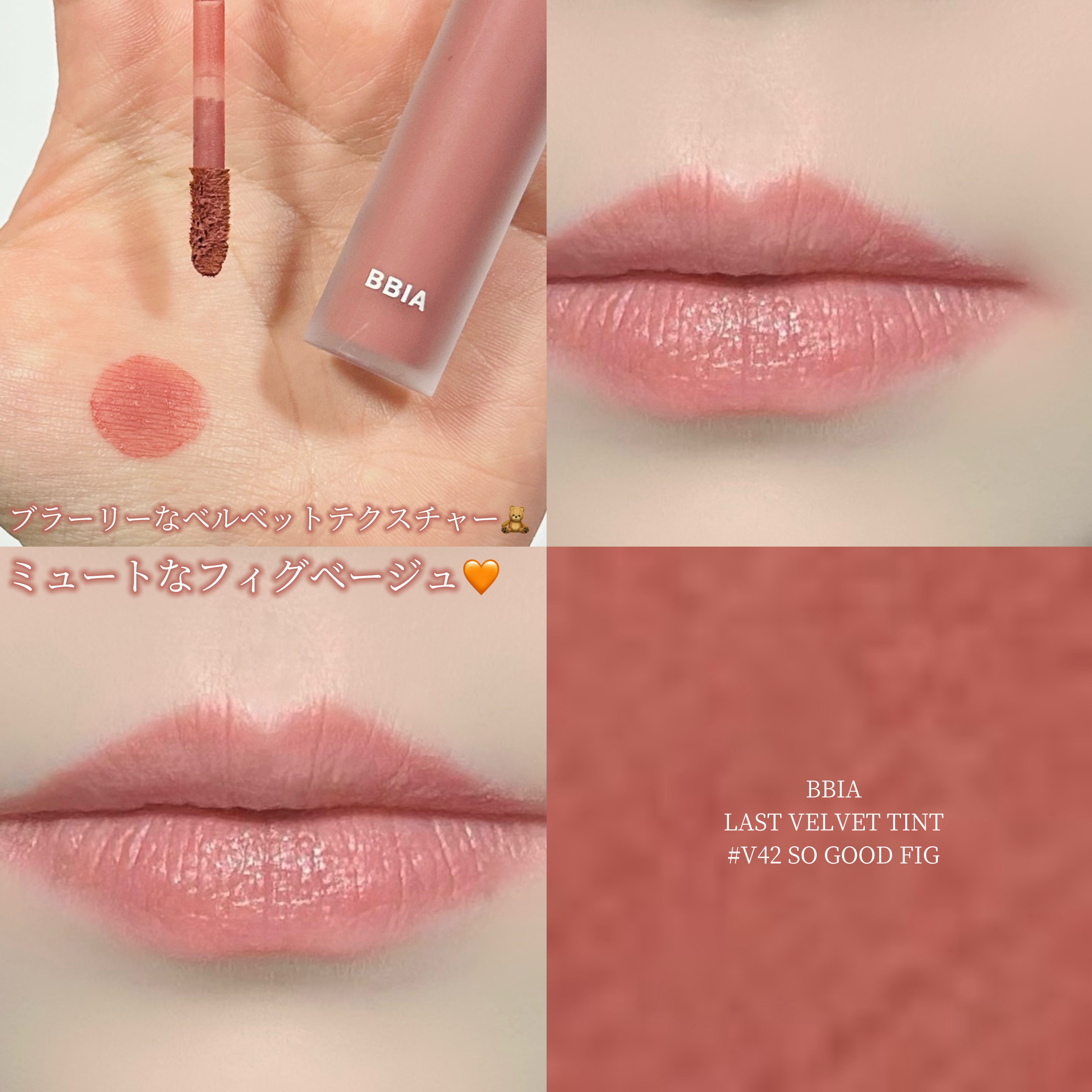 ラストベルベットティント/BBIA/リップティントを使ったクチコミ（1枚目）