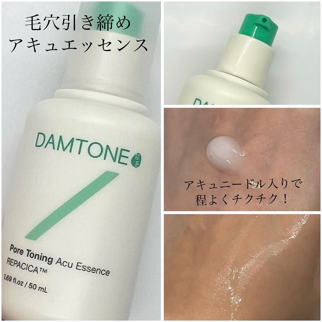 ダムトーン ポアトーンニングアキュエッセンス/ダムトーン/美容液を使ったクチコミ（3枚目）