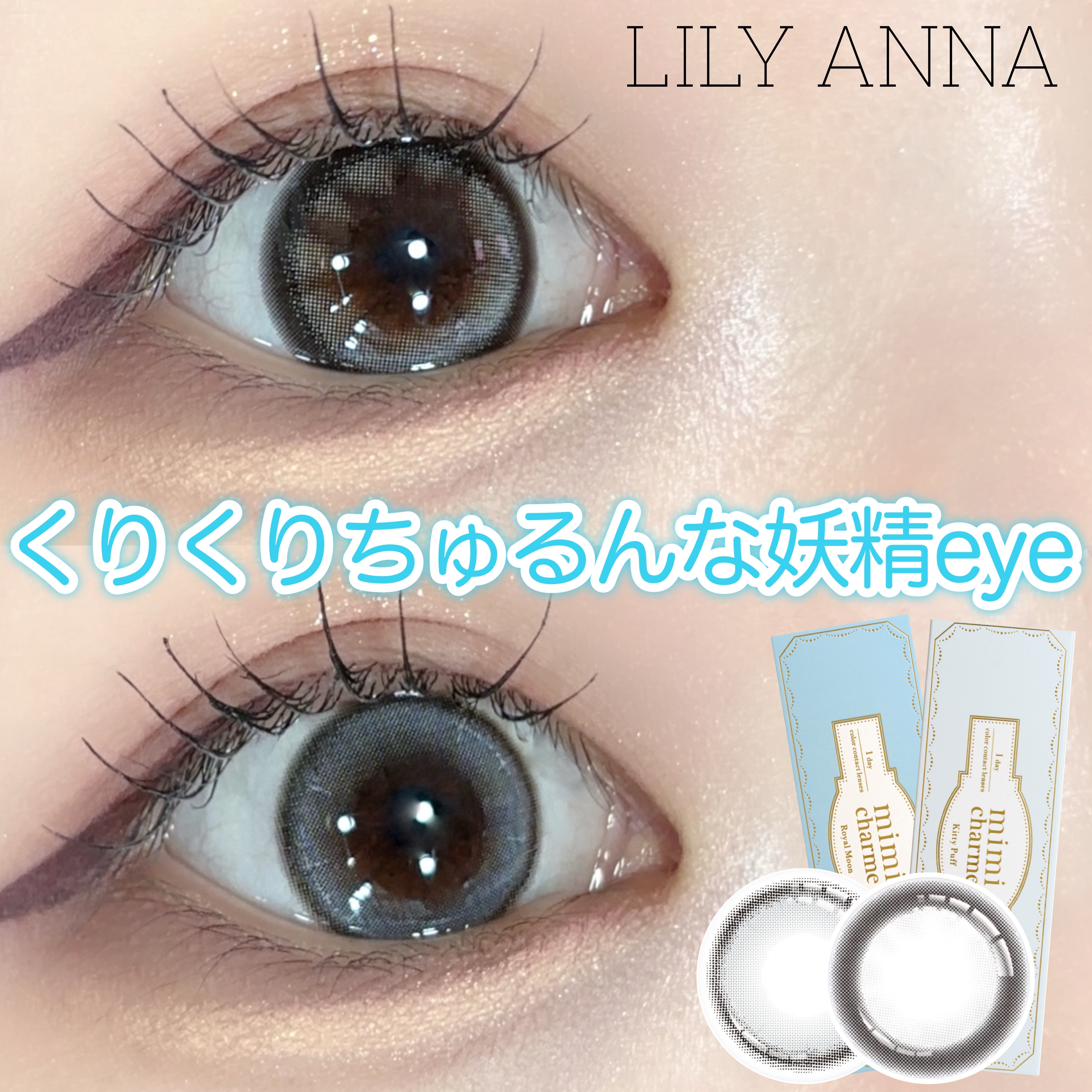 mimi charme 1day/mimi charme/ワンデー（１DAY）カラコンを使ったクチコミ（1枚目）