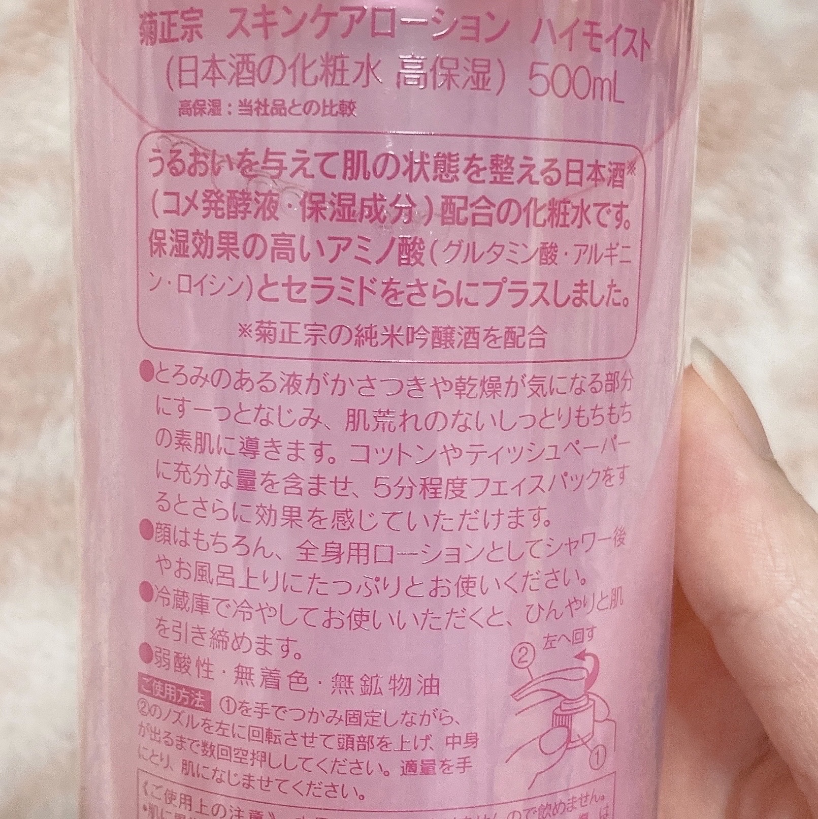 菊正宗 日本酒の化粧水 高保湿/菊正宗/化粧水を使ったクチコミ（2枚目）