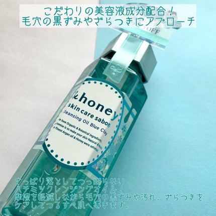 サボン クレンジングオイル ブルークレイ/&honey/オイルクレンジングを使ったクチコミ(2枚目)