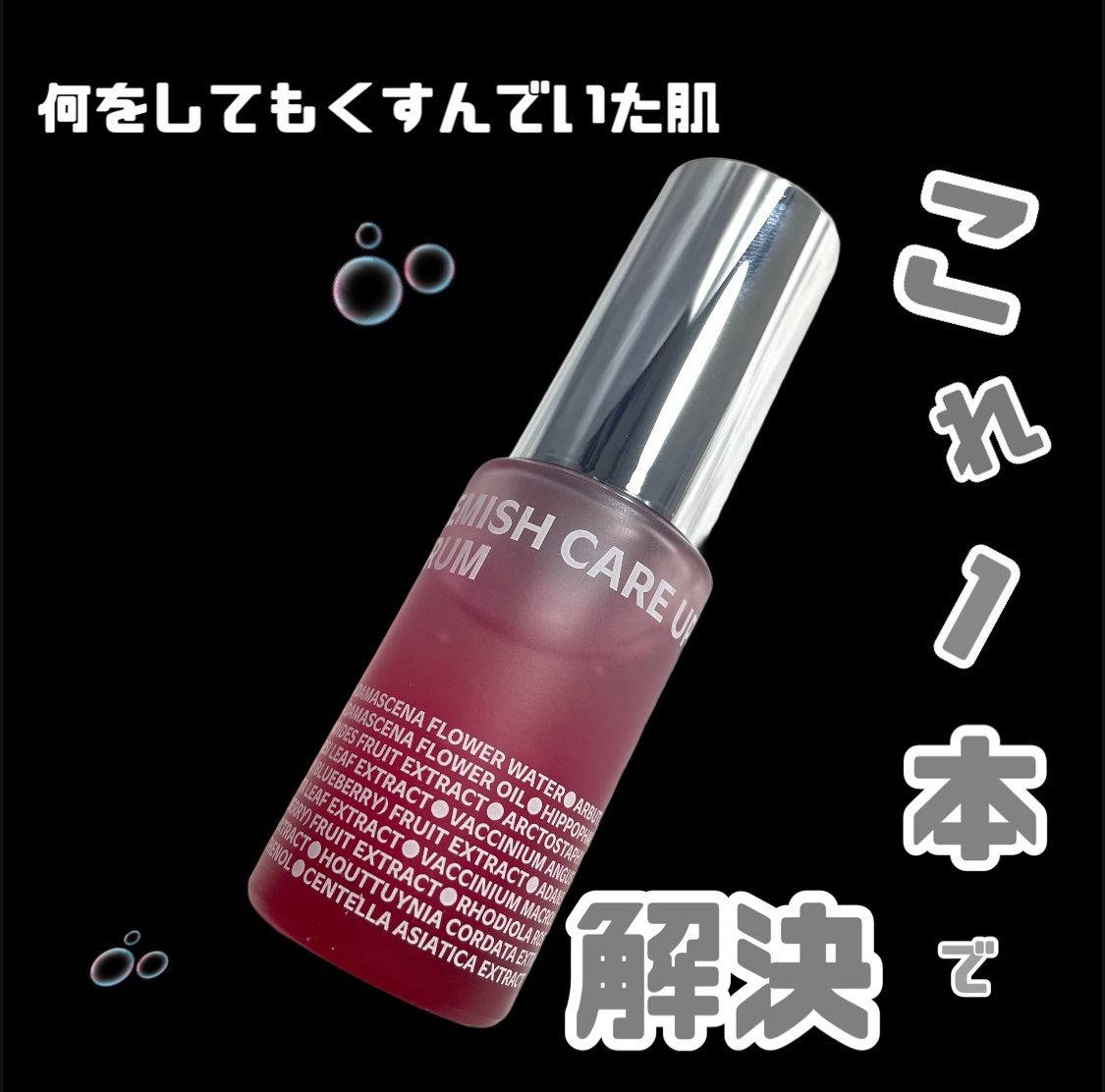 ブレミッシュケアアップ セラム/ISOI/美容液を使ったクチコミ（2枚目）