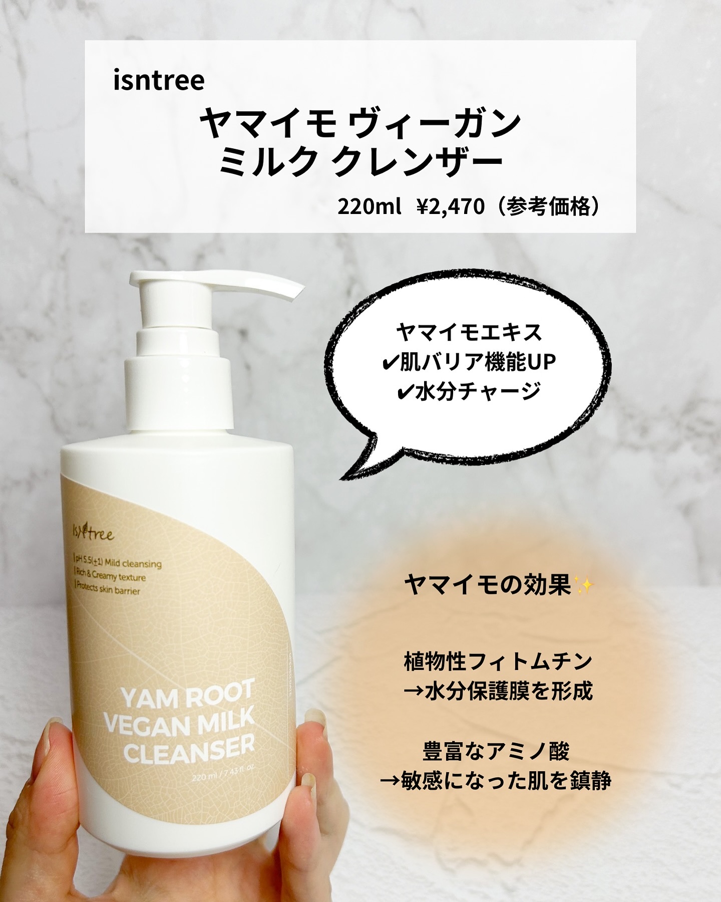 	Yam Rootヴィーガンミルククレンザー/Isntree/ミルククレンジングを使ったクチコミ（2枚目）