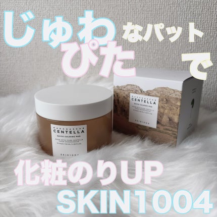 センテラ クイックカーミングパッド/SKIN1004/トナーパッドを使ったクチコミ(1枚目)