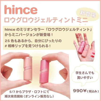 ロウグロウジェルティント/hince/リップティントを使ったクチコミ(2枚目)