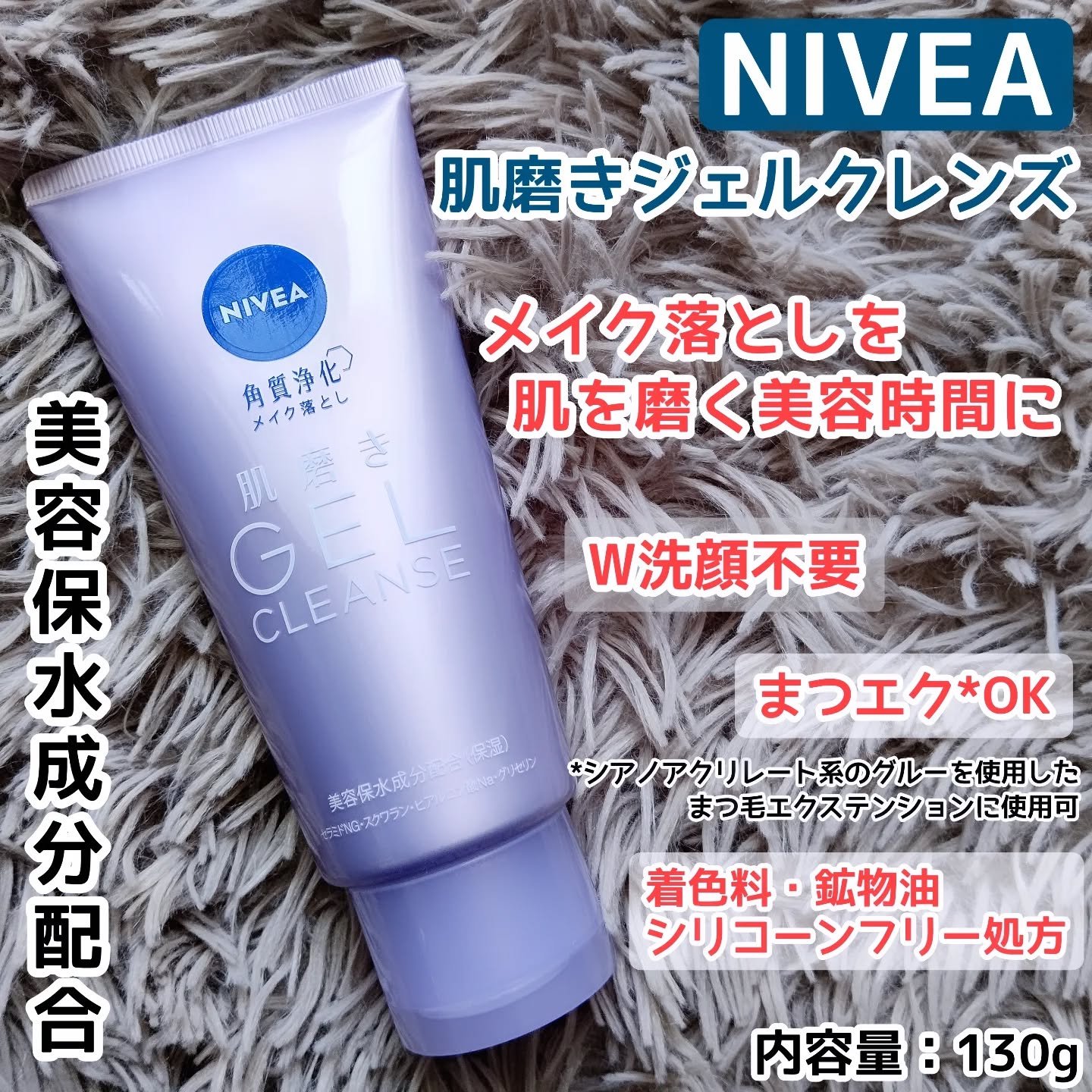 ニベア 肌磨きジェルクレンズ/ニベア/クレンジングジェルを使ったクチコミ（1枚目）