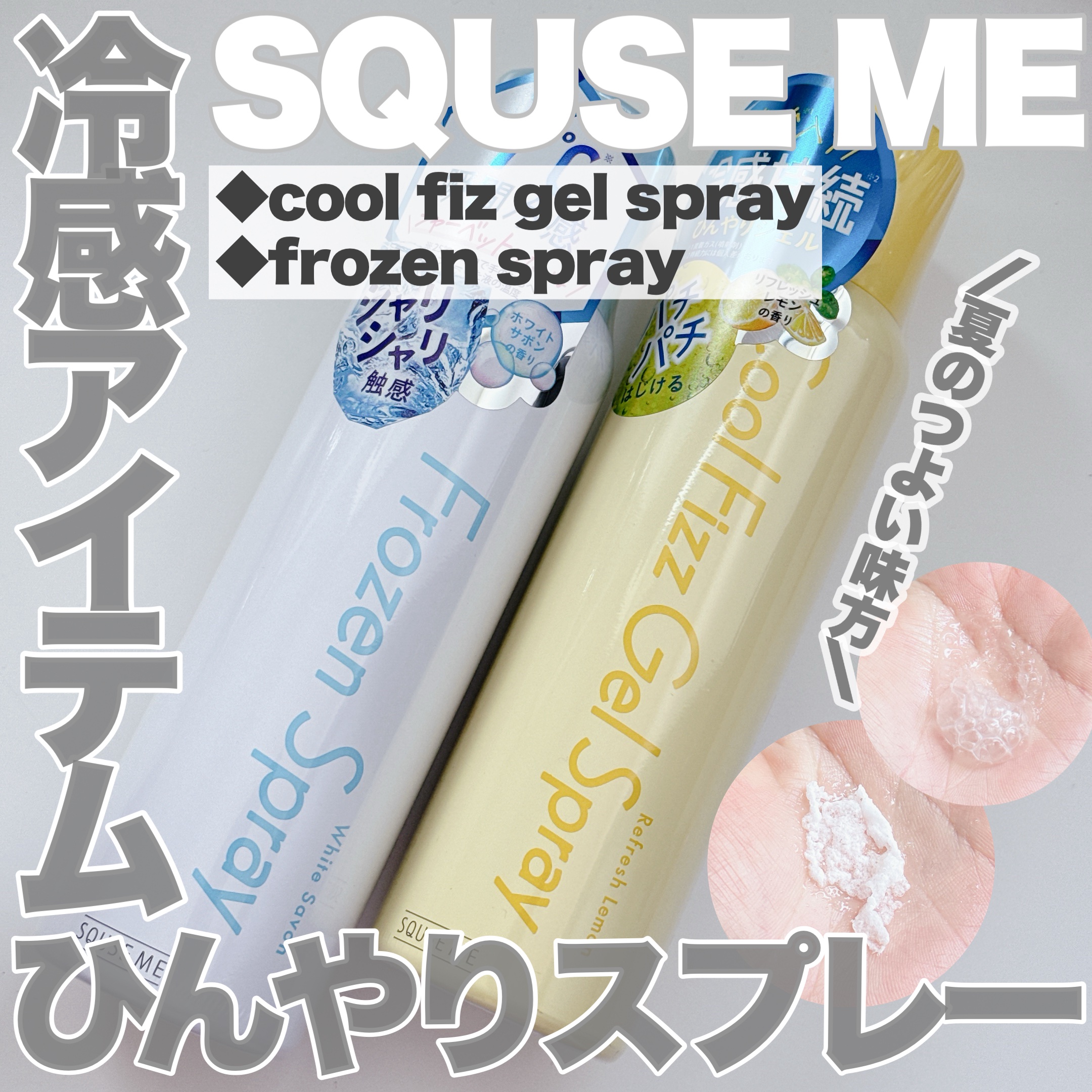 フローズンスプレー ホワイトサボンの香り/スキューズミー/デオドラント・制汗剤を使ったクチコミ（1枚目）