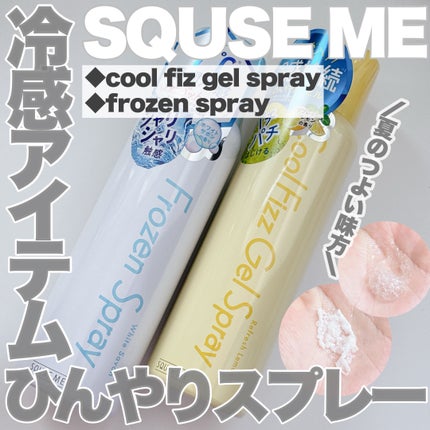 フローズンスプレー ホワイトサボンの香り/スキューズミー/デオドラント・制汗剤を使ったクチコミ(1枚目)