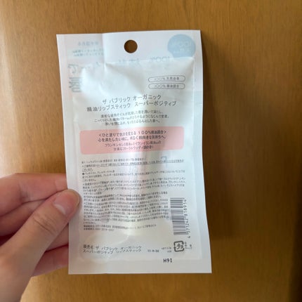 スーパーポジティブ リップスティック/THE PUBLIC ORGANIC/リップクリームを使ったクチコミ(2枚目)