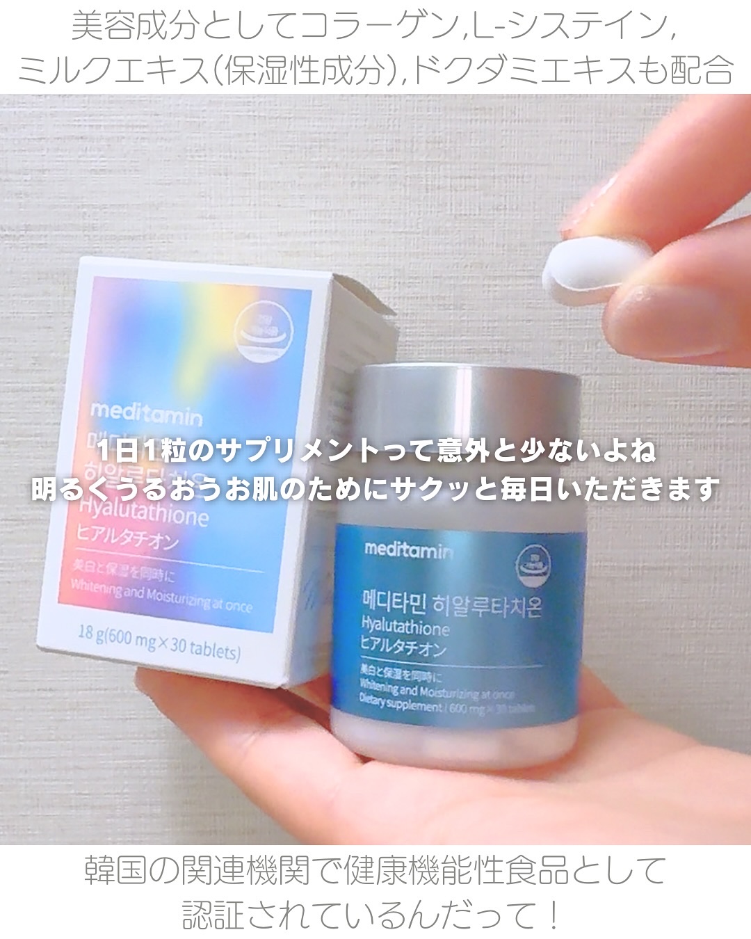 ヒアルタチオン/メディタミン/美容サプリメントを使ったクチコミ（2枚目）