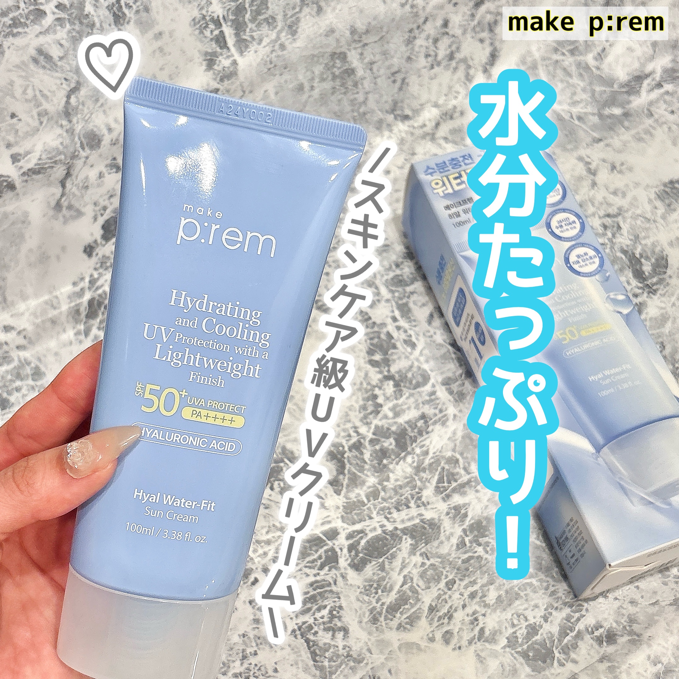 ヒアル ウォーターフィットサンクリーム/make prem/日焼け止めクリームを使ったクチコミ（1枚目）