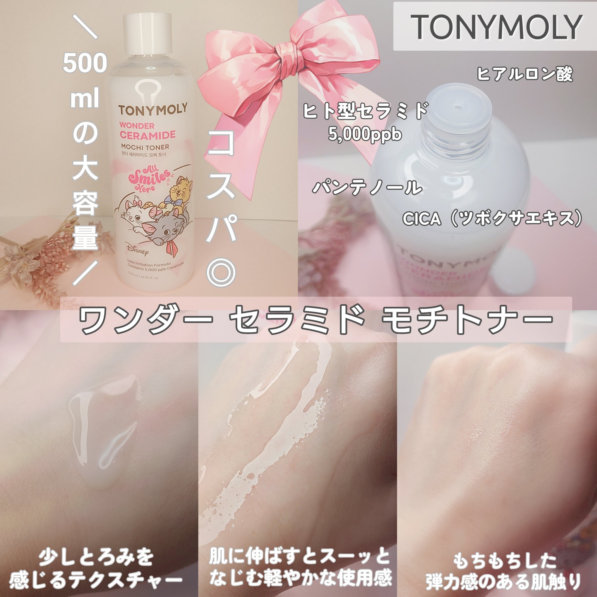 Wonder Ceramide Mochi Toner（トニーモリーワンダーCモチトナー）/TONYMOLY/化粧水を使ったクチコミ（2枚目）