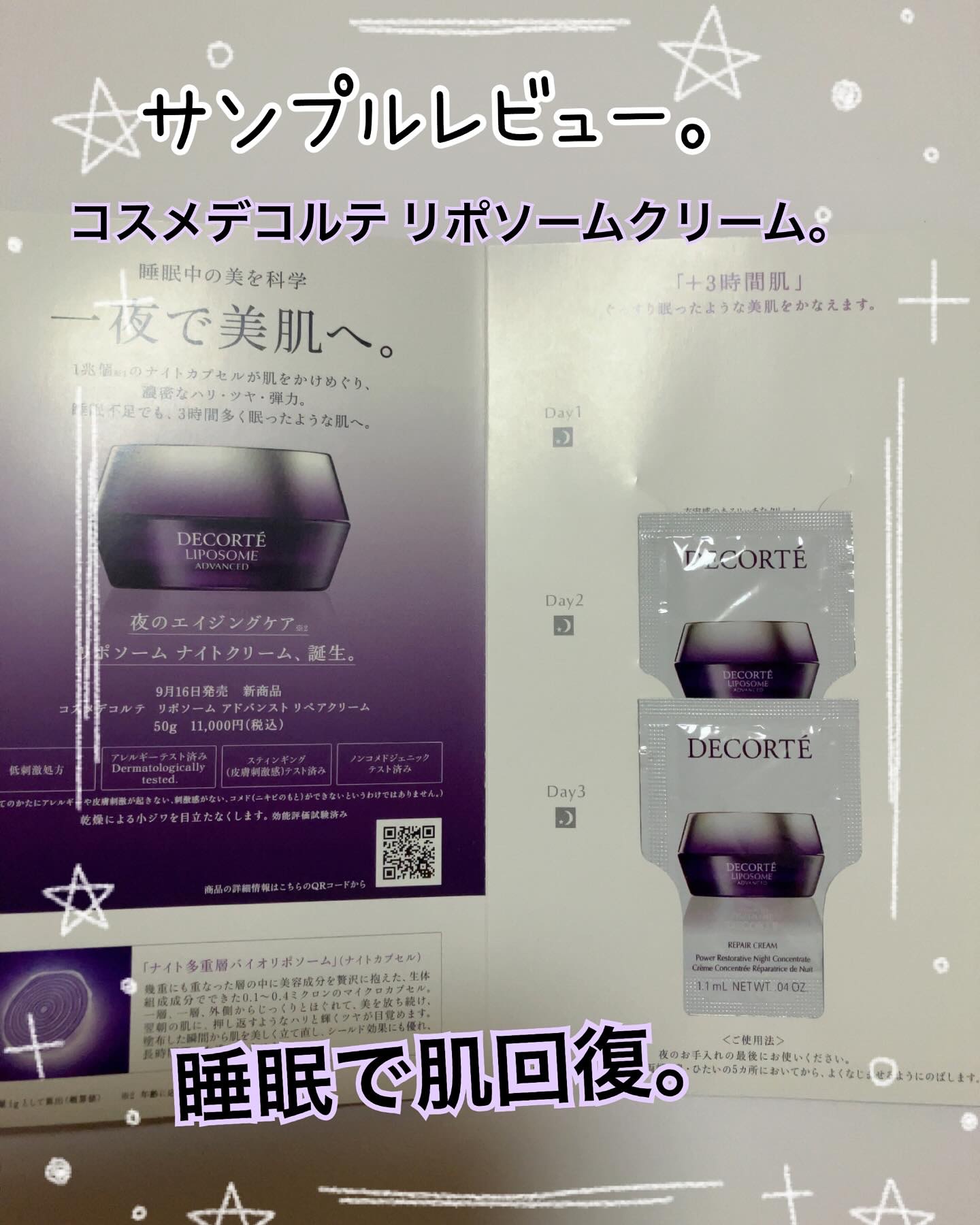 リポソーム アドバンスト　リペアクリーム/DECORTÉ/フェイスクリームを使ったクチコミ（1枚目）