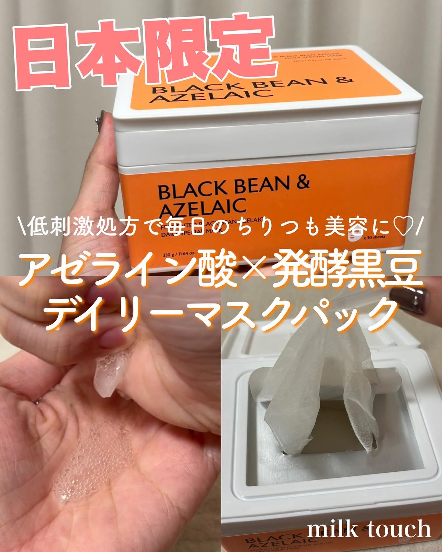 AZ発酵デイリースペシャルマスク/Milk Touch/シートマスク・パックを使ったクチコミ(1枚目)