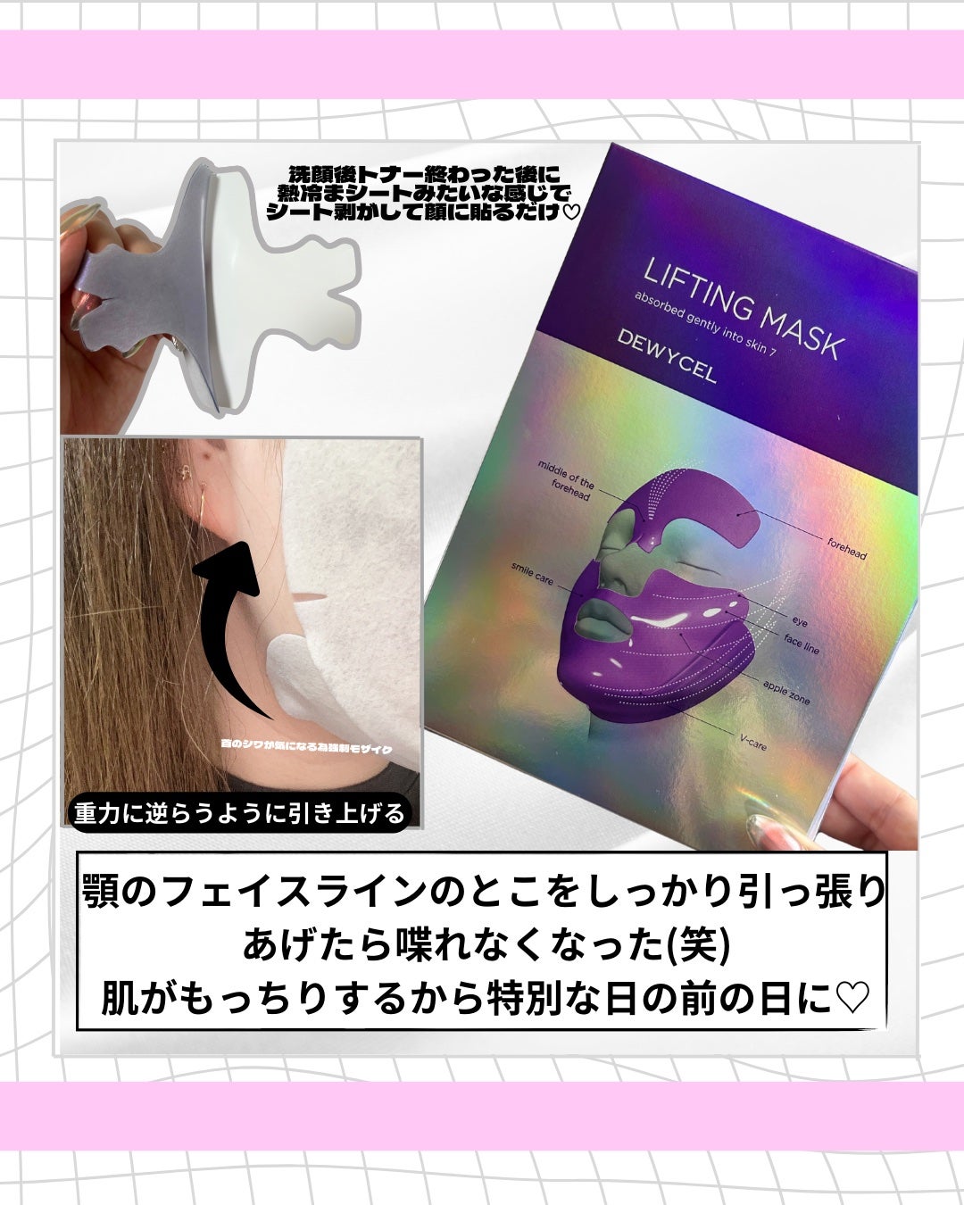 リフティングマスク/DEWYCEL/シートマスク・パックを使ったクチコミ(3枚目)