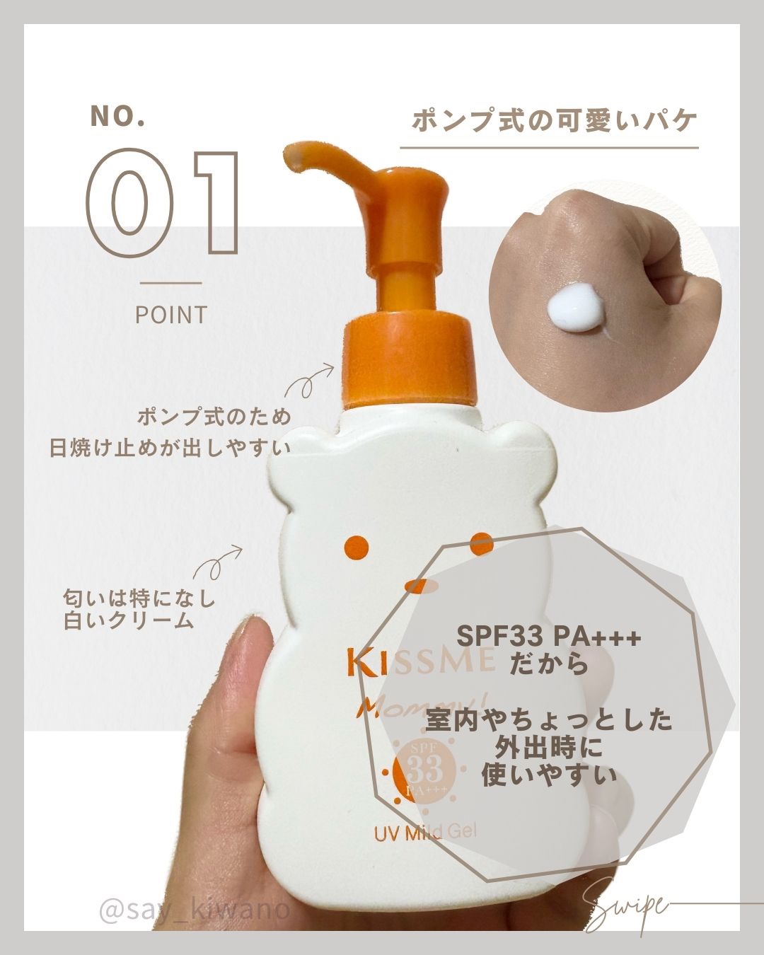 UVマイルドジェルN/マミー/日焼け止めジェルを使ったクチコミ（2枚目）