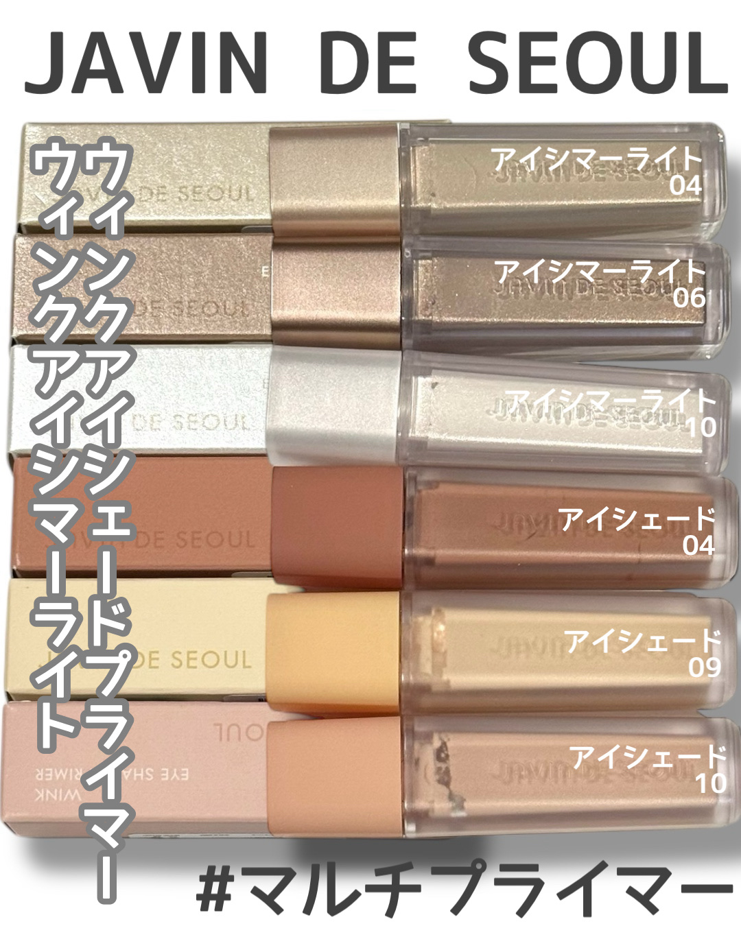 ウインク アイ シェード プライマー/Javin De Seoul/リキッドアイシャドウを使ったクチコミ（1枚目）