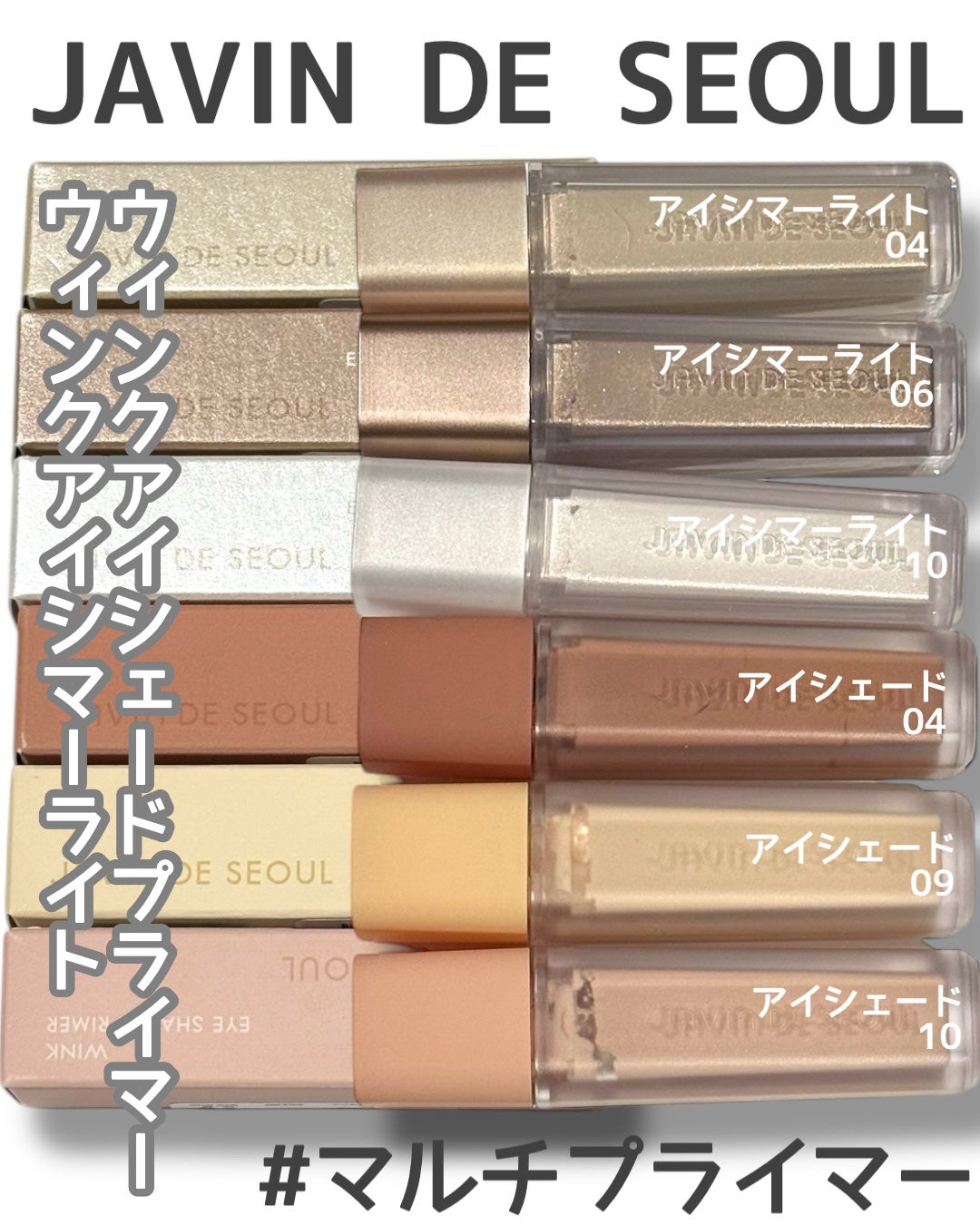 ウインク アイ シェード プライマー/Javin De Seoul/リキッドアイシャドウを使ったクチコミ(1枚目)