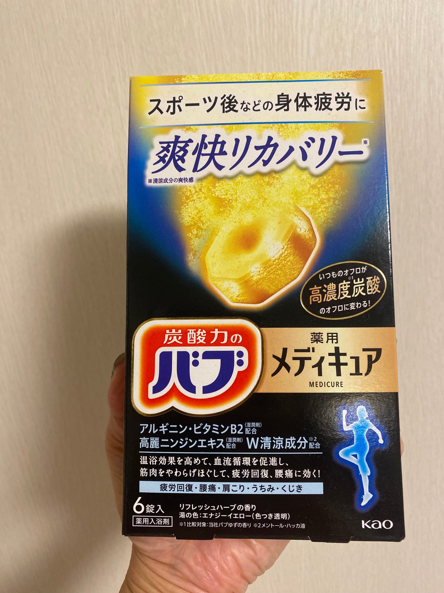 メディキュア 爽快リカバリー/バブ/炭酸系入浴剤を使ったクチコミ(8枚目)