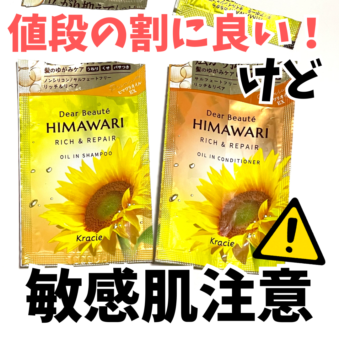 オイルインシャンプー／オイルインコンディショナー（リッチ＆リペア）/ディアボーテ/市販シャンプーを使ったクチコミ（1枚目）
