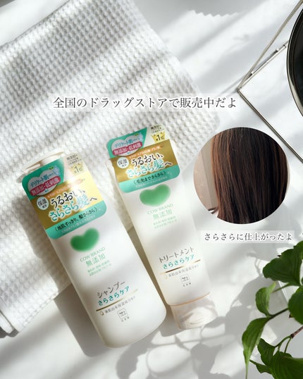 シャンプー/トリートメント <さらさらケア>/カウブランド無添加/市販シャンプーを使ったクチコミ(4枚目)