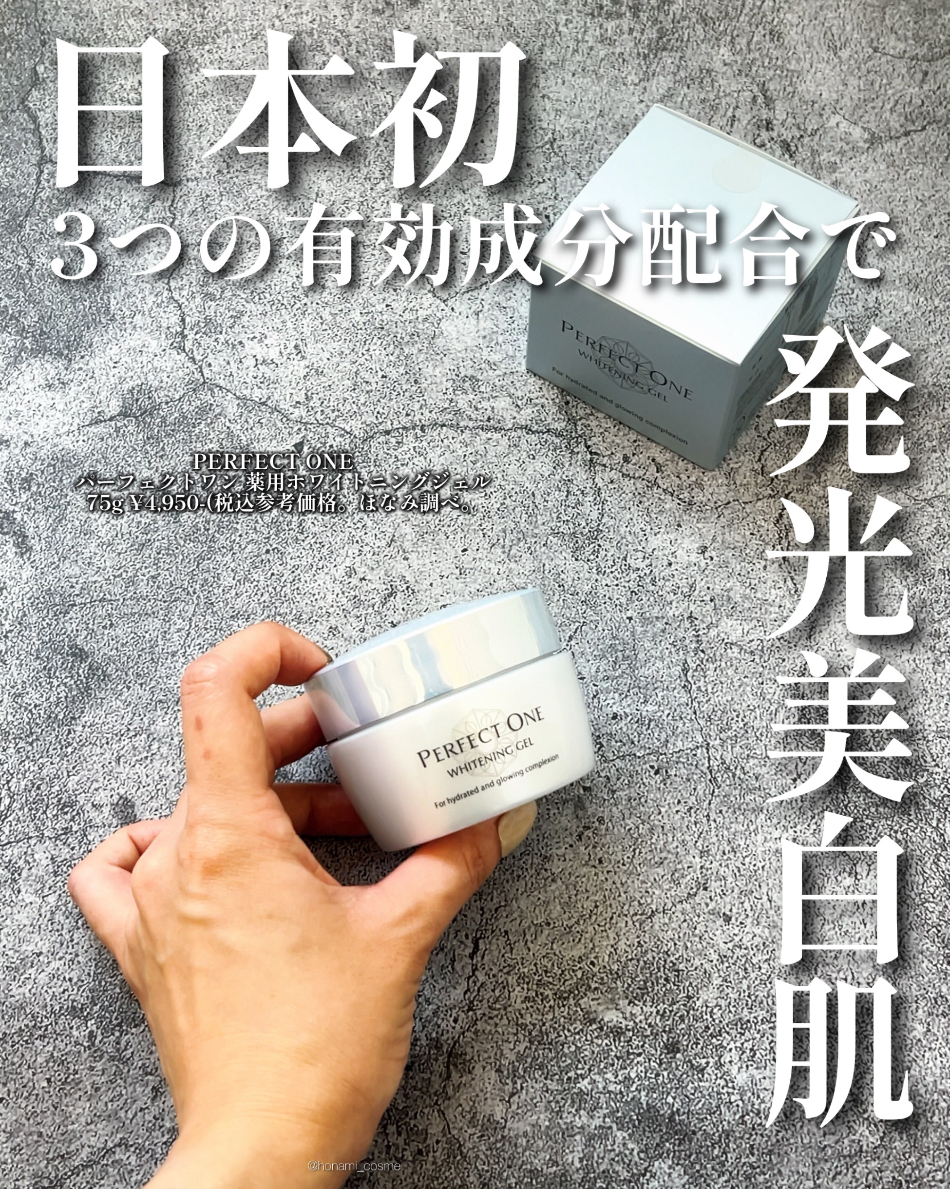 パーフェクトワン 薬用ホワイトニングジェル/パーフェクトワン/オールインワン化粧品を使ったクチコミ（2枚目）