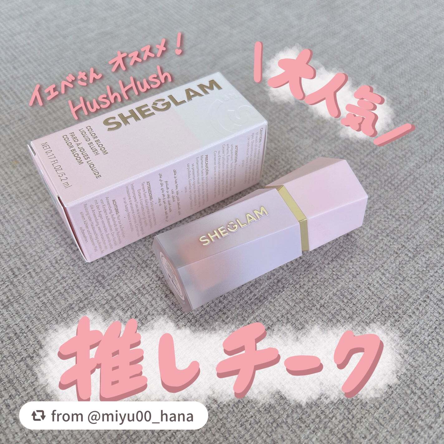 シーグラム カラーブルーム リキッドブラッシュ/SHEGLAM/リキッドチークを使ったクチコミ(1枚目)