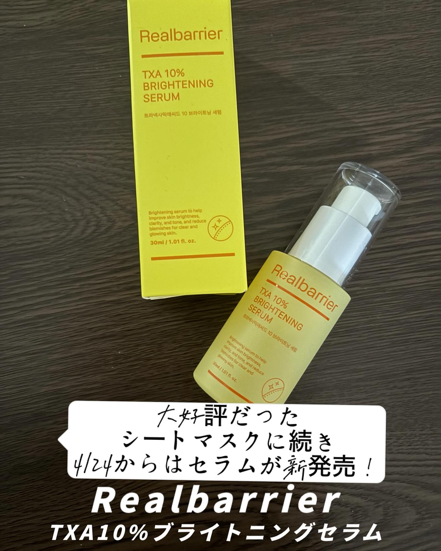 トラネキサム酸10％ブライトニングセラム/Real Barrier/美容液を使ったクチコミ（1枚目）