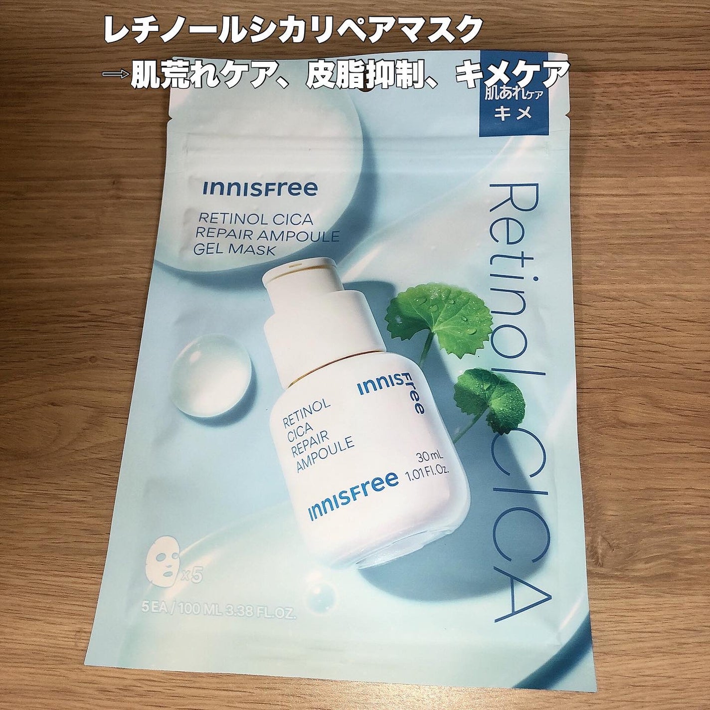 レチノール PDRN アドバンスド マスク/innisfree/シートマスク・パックを使ったクチコミ(7枚目)