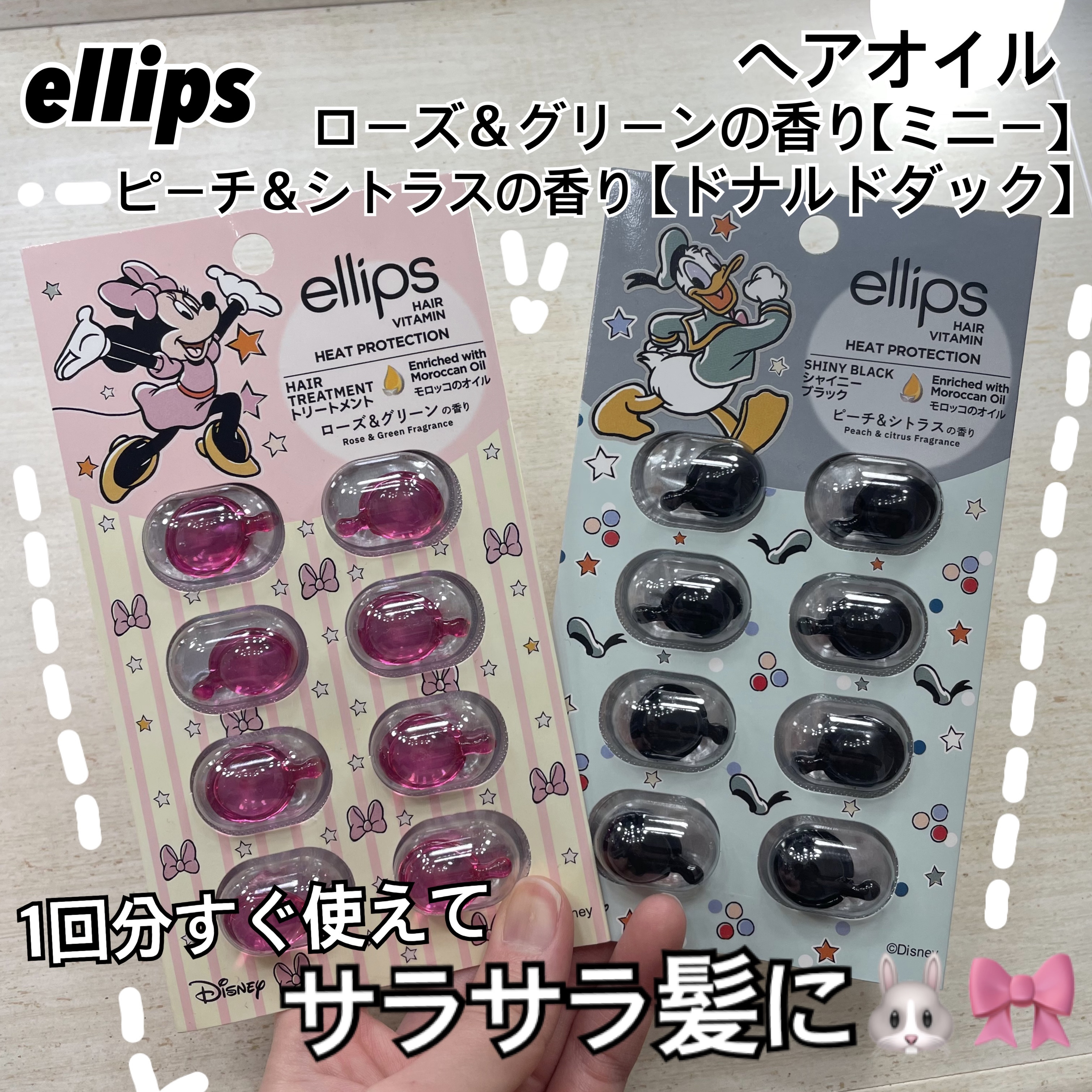 【ディズニー限定デザイン】ellips（エリップス）ヘアオイル シートタイプ8粒 （ピンク／ローズ＆グリーンの香り）ミニー/ellips/ヘアケア・スタイリングを使ったクチコミ（1枚目）