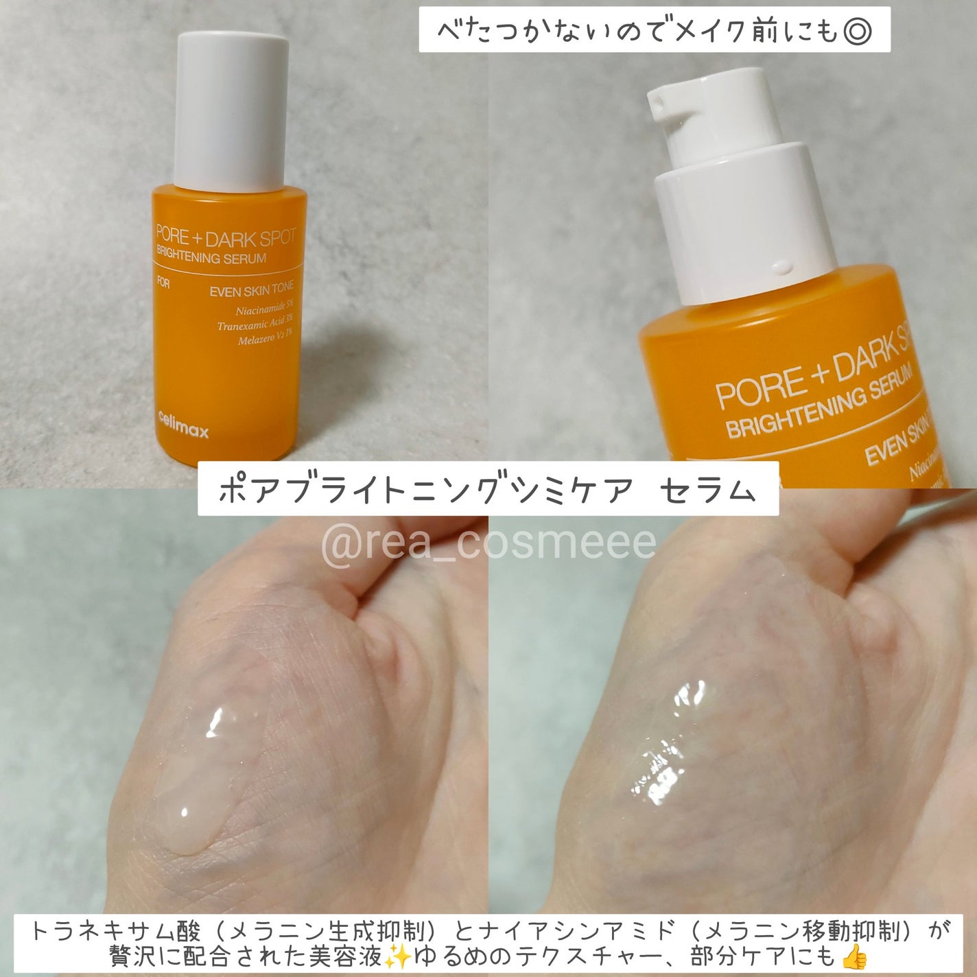 ポア ブライトニング シミケアセラム/celimax/美容液を使ったクチコミ(2枚目)