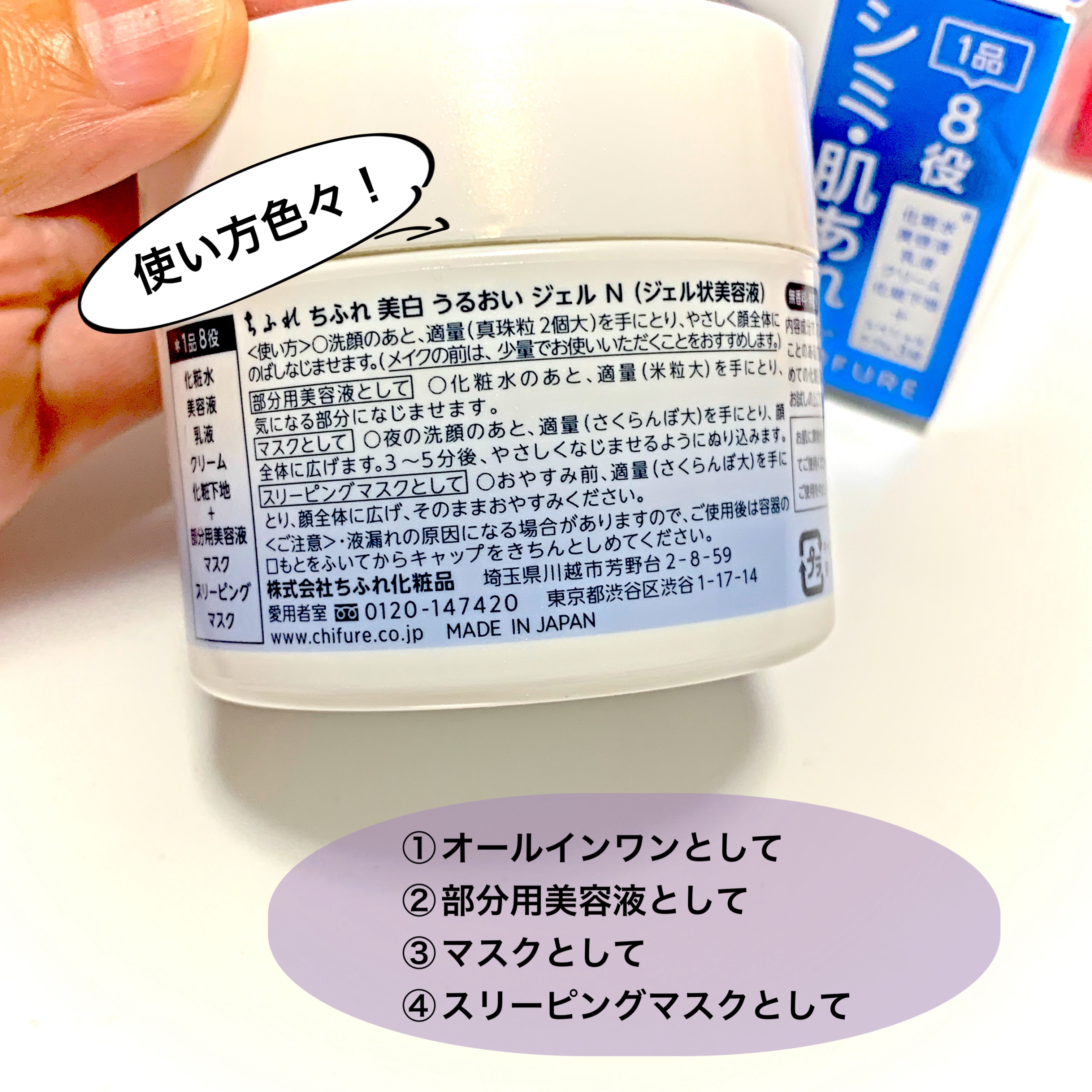 美白 うるおい ジェル/ちふれ/オールインワン化粧品を使ったクチコミ（3枚目）