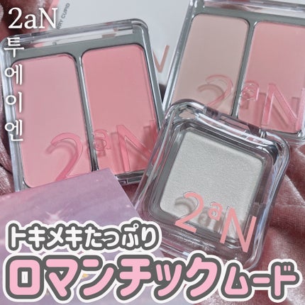 デュアルチーク/2aN/パウダーチークを使ったクチコミ(1枚目)