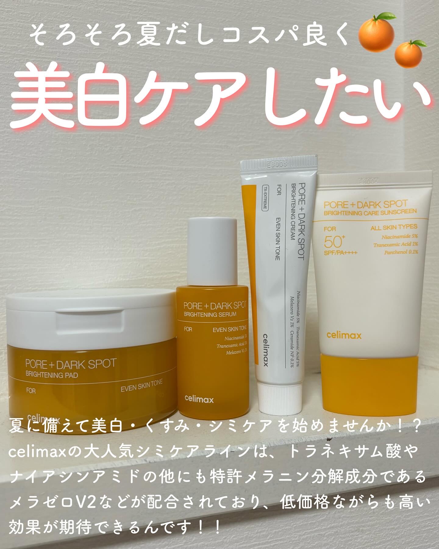 ポア ブライトニング シミケアセラム/celimax/美容液を使ったクチコミ（2枚目）