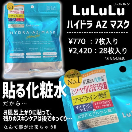 ルルルン ハイドラ AZ マスク/ルルルン/シートマスク・パックを使ったクチコミ(2枚目)