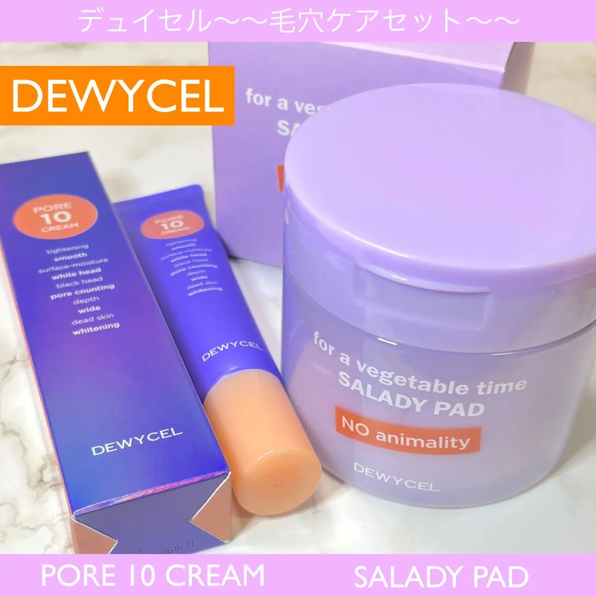 ポアーテンクリーム/DEWYCEL/化粧下地を使ったクチコミ（1枚目）