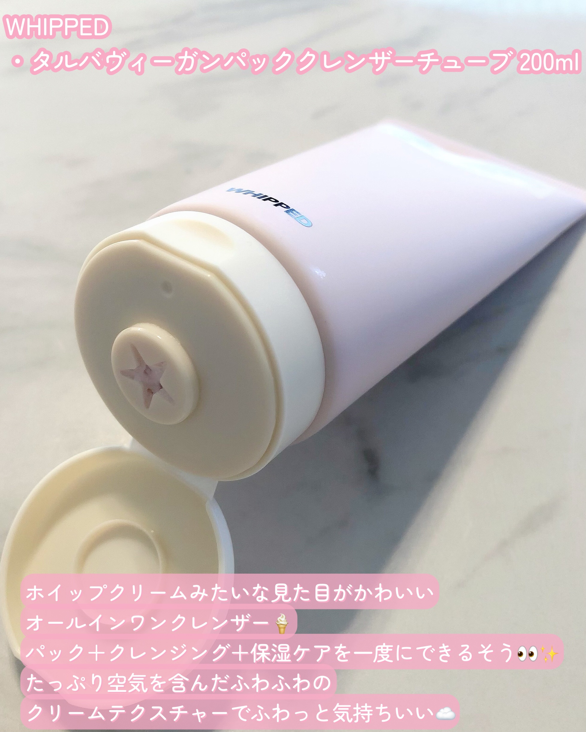 ヴィーガンパッククレンザーチューブ/WHIPPED/洗顔フォームを使ったクチコミ（2枚目）