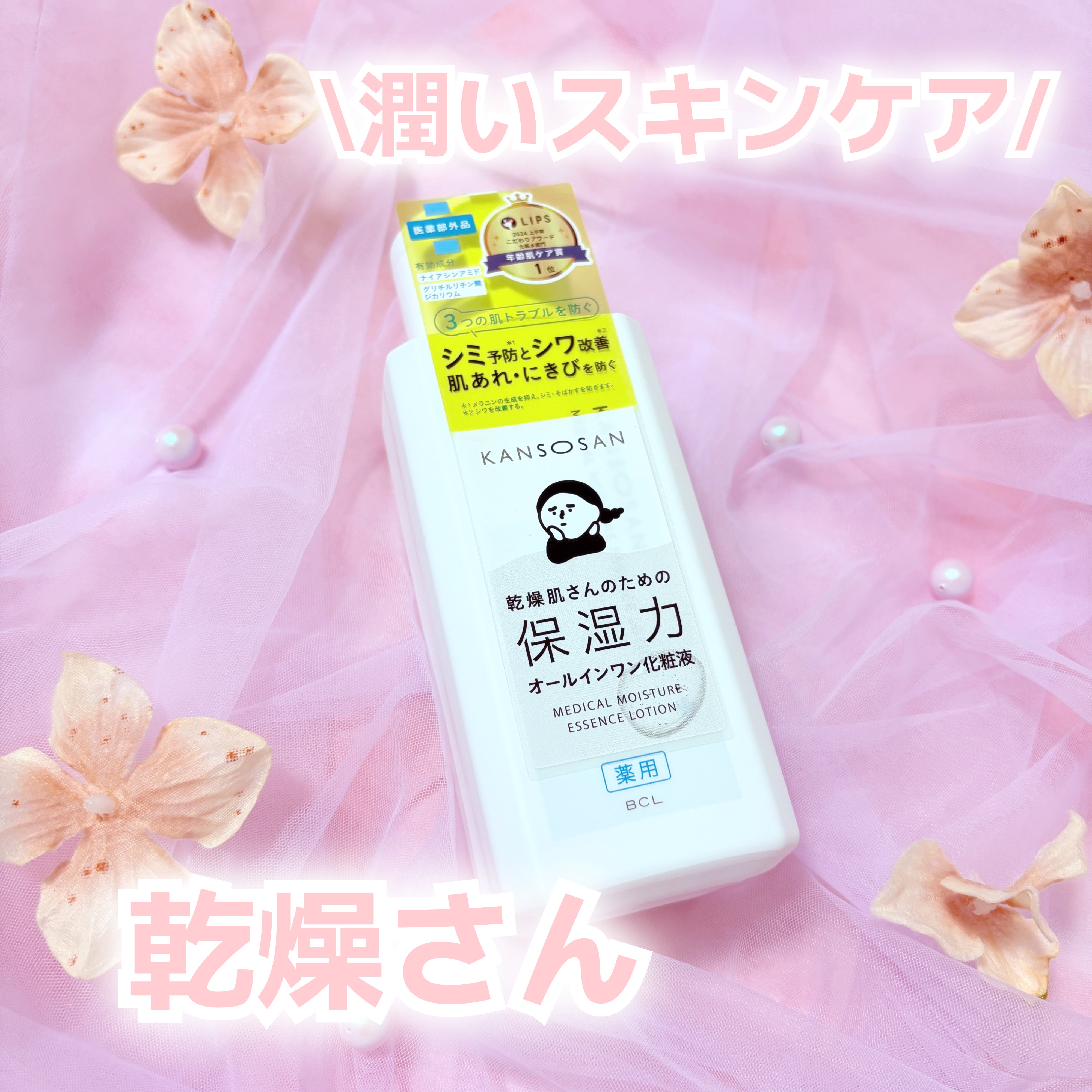 乾燥さん　薬用しっとり化粧液【医薬部外品】/乾燥さん/オールインワン化粧品を使ったクチコミ（1枚目）