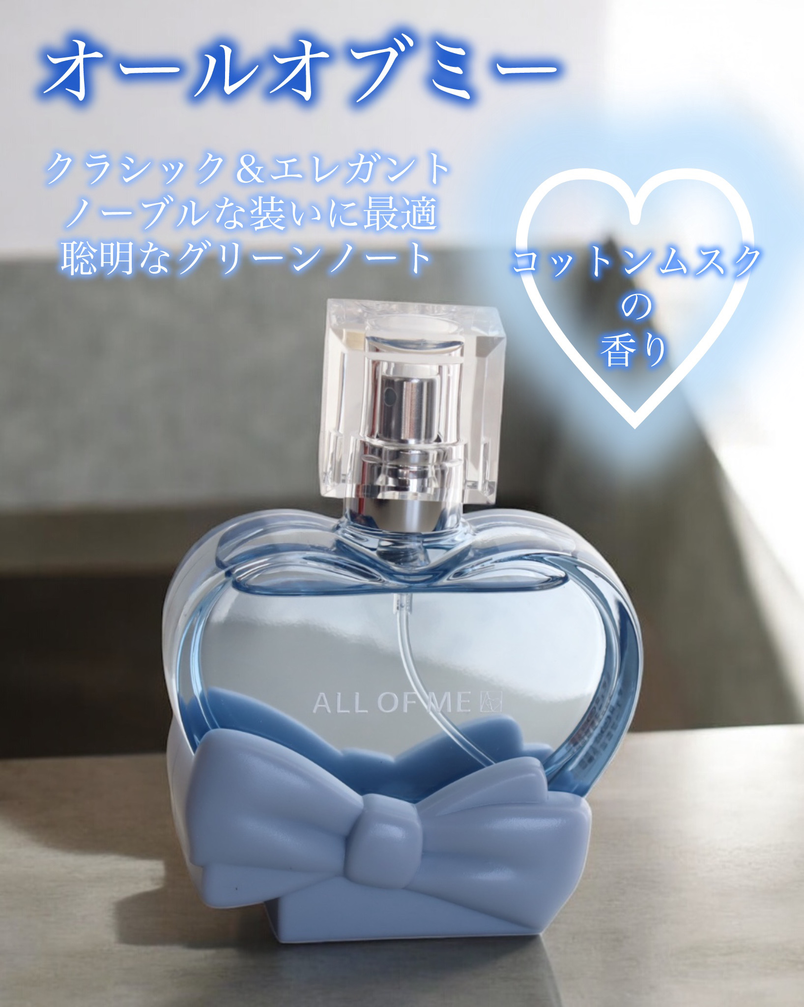 オールオブミー / エンジェルハート