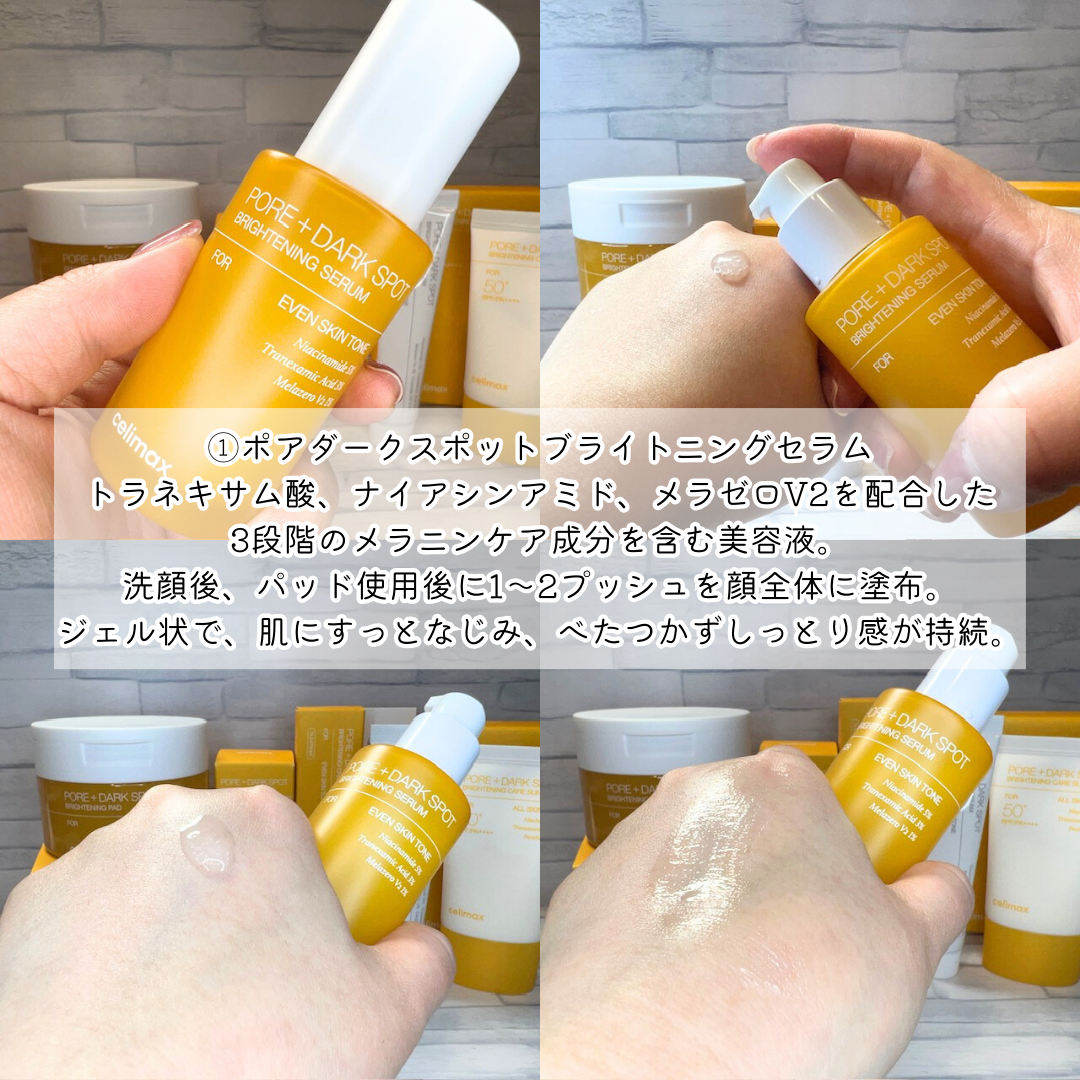 ポア ブライトニング シミケアセラム/celimax/美容液を使ったクチコミ（2枚目）