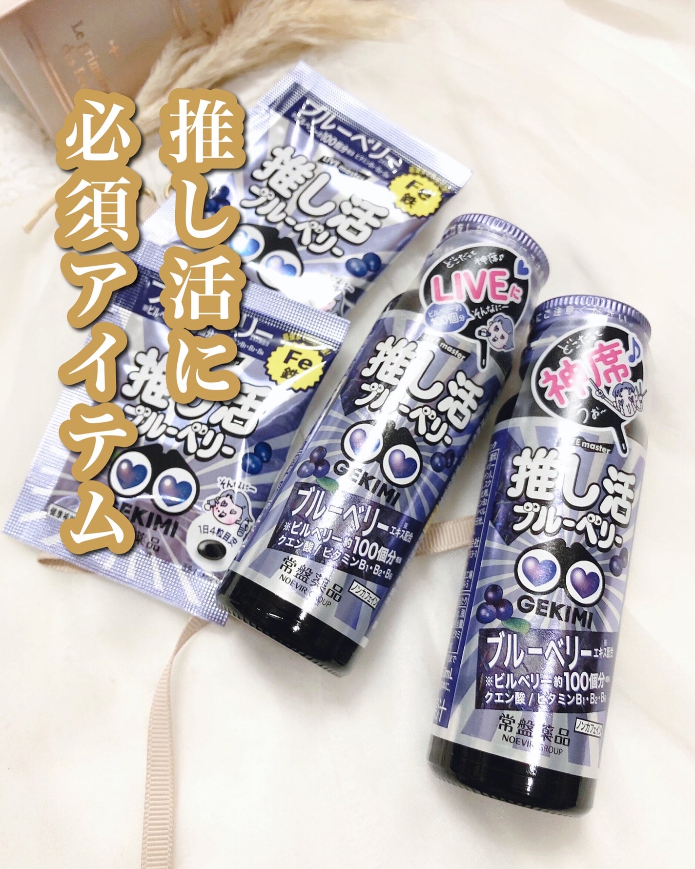 GEKIMI推し活エナジードリンク/LIVE master/エナジードリンクを使ったクチコミ(1枚目)