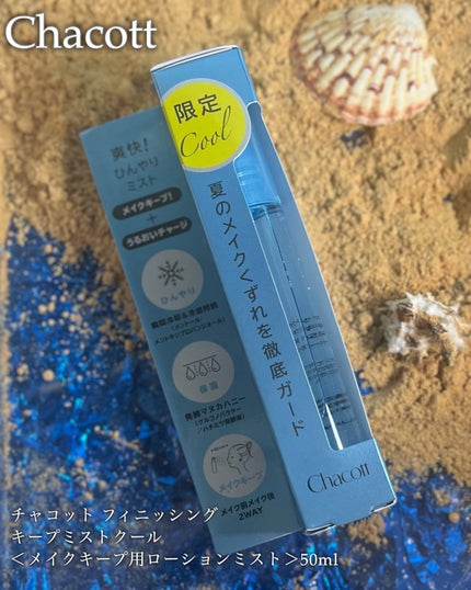 フィニッシングキープミスト クール/チャコット・コスメティクス/フィックスミストを使ったクチコミ(4枚目)